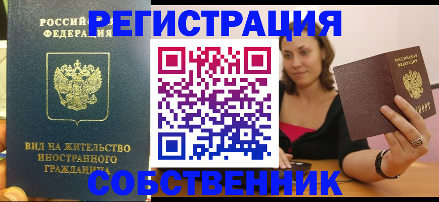 прописка в квартире в Ивантеевке